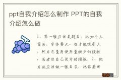 ppt自我介绍怎么制作 PPT的自我介绍怎么做
