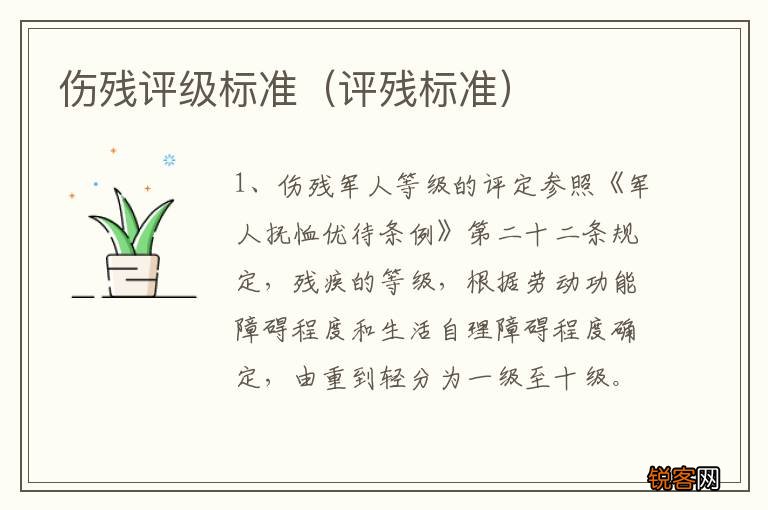 评残标准 伤残评级标准