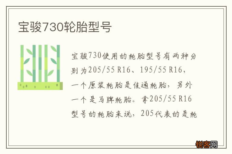宝骏730轮胎型号