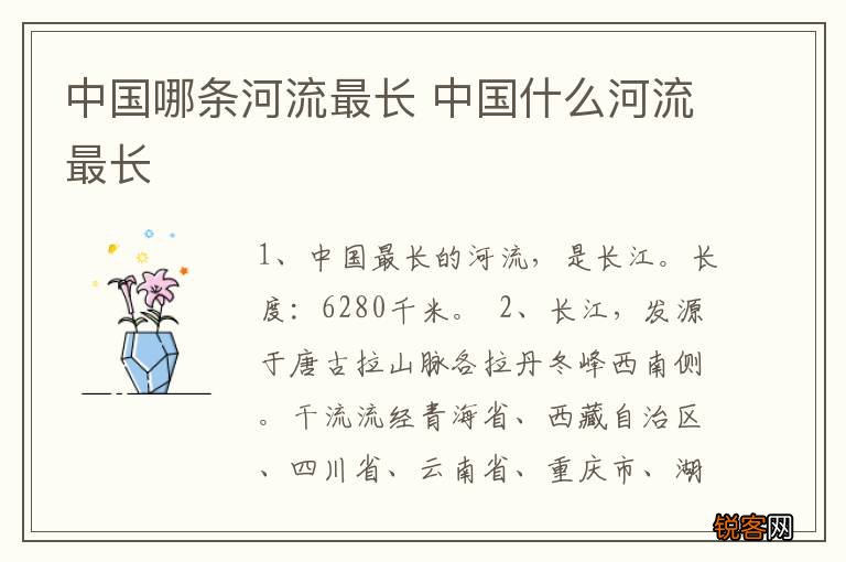 中国哪条河流最长 中国什么河流最长
