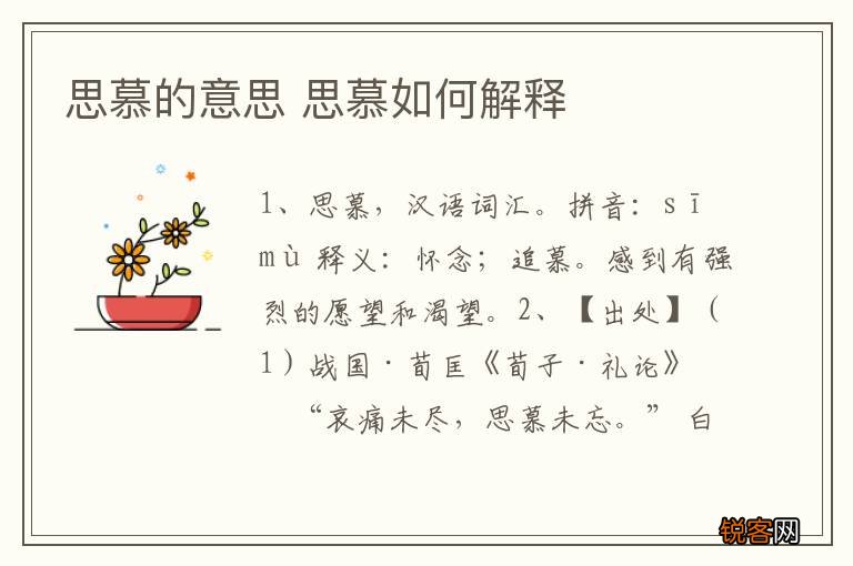 思慕的意思 思慕如何解释