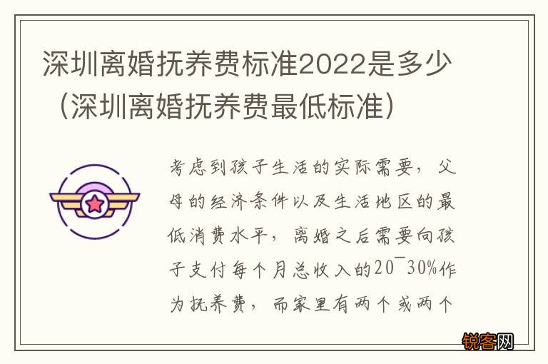 深圳离婚抚养费最低标准 深圳离婚抚养费标准2022是多少