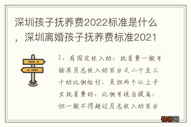 深圳孩子抚养费2022标准是什么,深圳离婚孩子抚养费标准2021