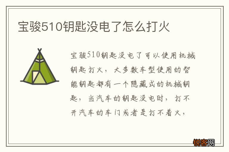 宝骏510钥匙没电了怎么打火