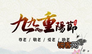 重阳节登高是什么意思 重阳节登高含义