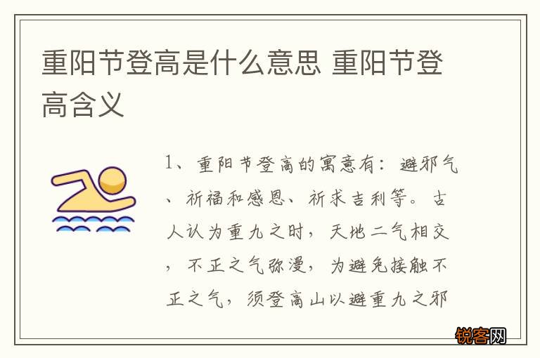 重阳节登高是什么意思 重阳节登高含义