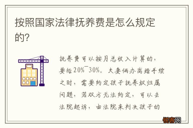 按照国家法律抚养费是怎么规定的？