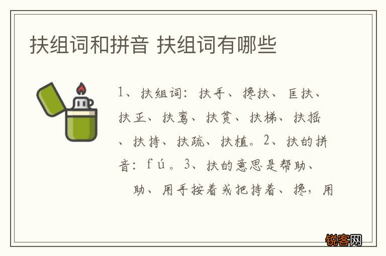 扶组词和拼音 扶组词有哪些