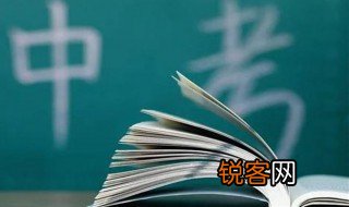 浙江中考满分多少分 浙江中考各科满分是多少