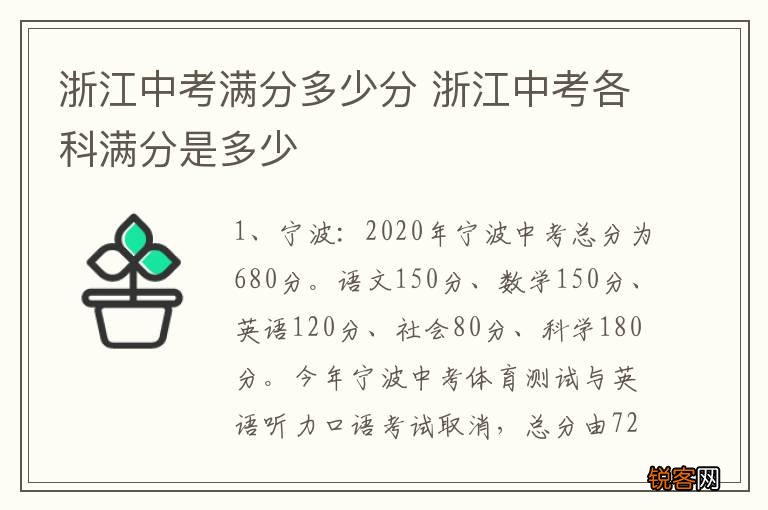 浙江中考满分多少分 浙江中考各科满分是多少