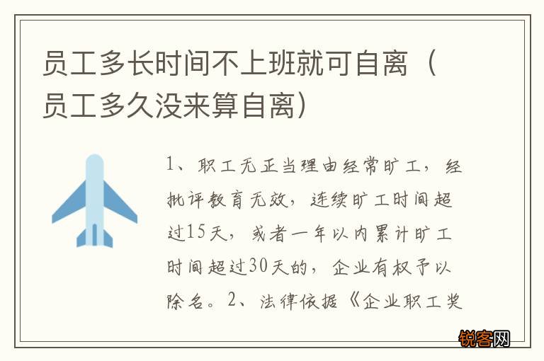 员工多久没来算自离 员工多长时间不上班就可自离