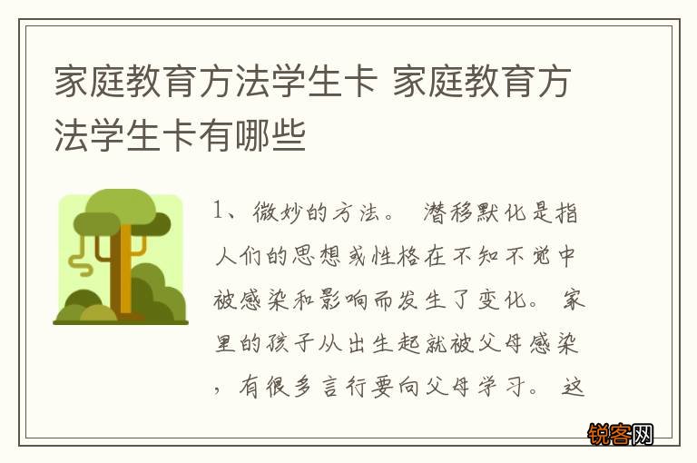 家庭教育方法学生卡 家庭教育方法学生卡有哪些