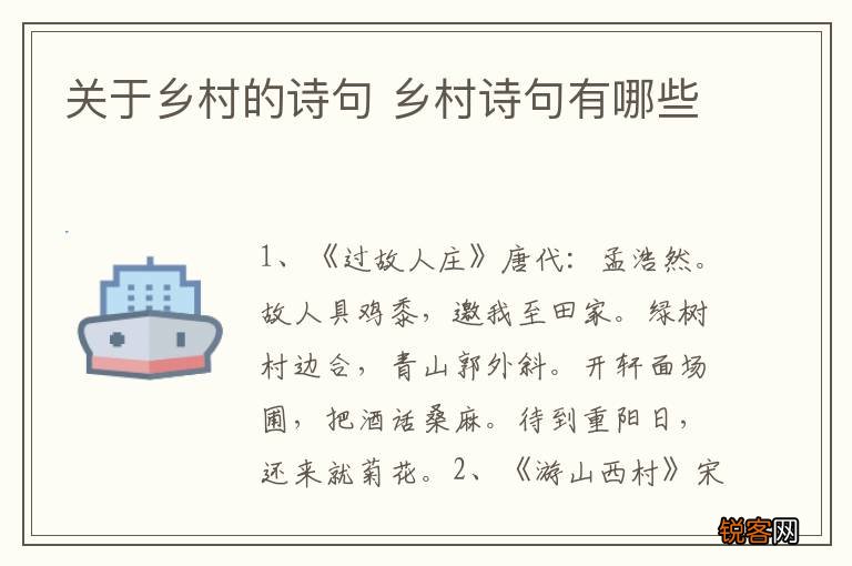 关于乡村的诗句 乡村诗句有哪些