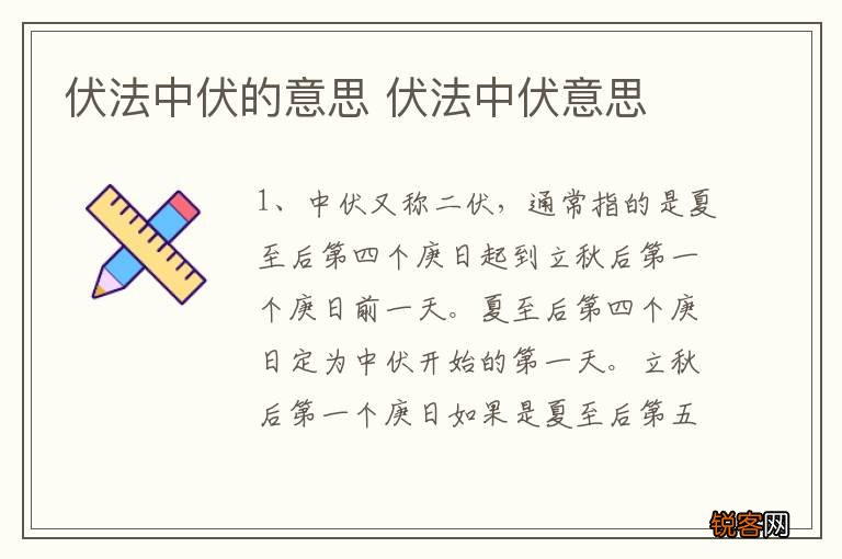 伏法中伏的意思 伏法中伏意思