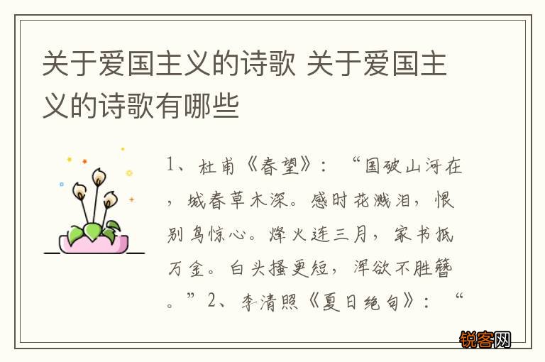 关于爱国主义的诗歌 关于爱国主义的诗歌有哪些