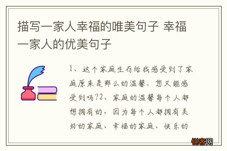 描写一家人幸福的唯美句子 幸福一家人的优美句子