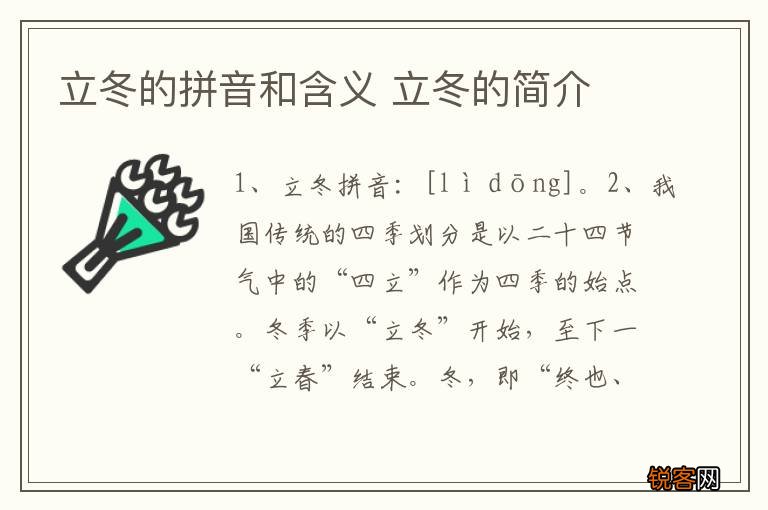 立冬的拼音和含义 立冬的简介