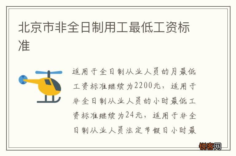北京市非全日制用工最低工资标准