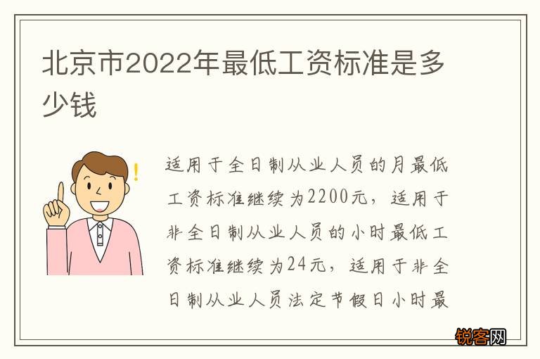 北京市2022年最低工资标准是多少钱