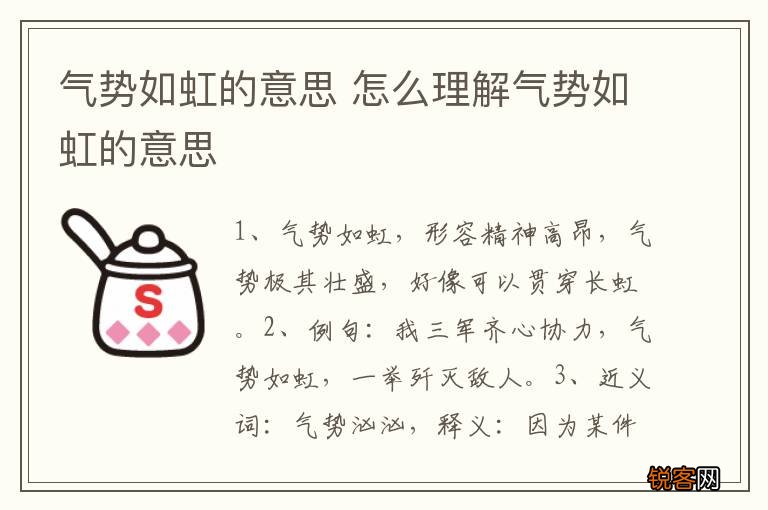 气势如虹的意思 怎么理解气势如虹的意思