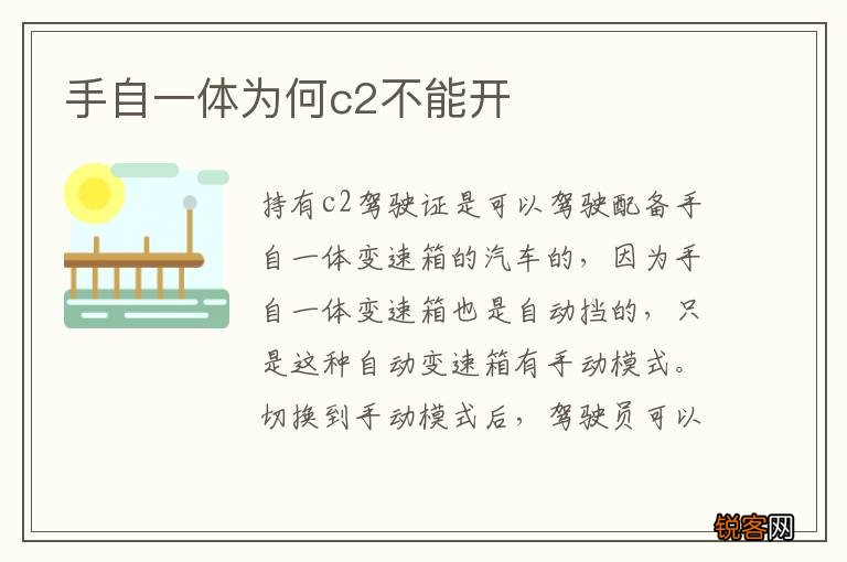 手自一体为何c2不能开