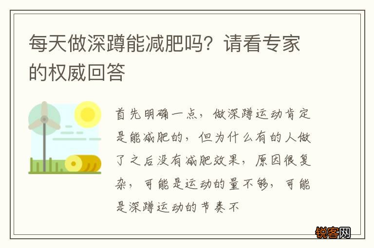 每天做深蹲能减肥吗？请看专家的权威回答