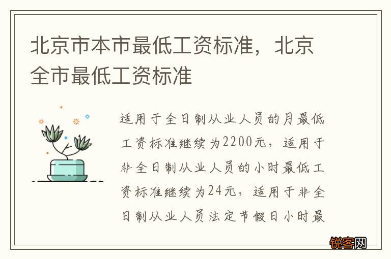 北京市本市最低工资标准，北京全市最低工资标准