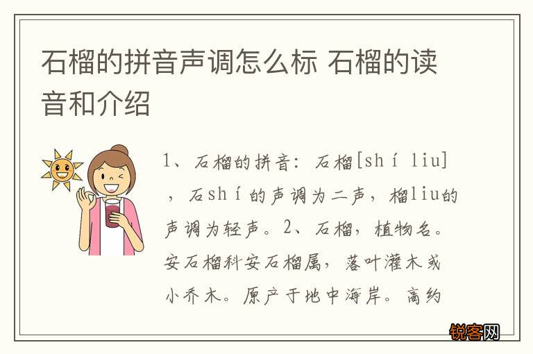 石榴的拼音声调怎么标 石榴的读音和介绍
