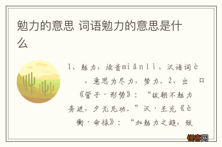 勉力的意思 词语勉力的意思是什么