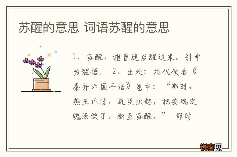 苏醒的意思 词语苏醒的意思