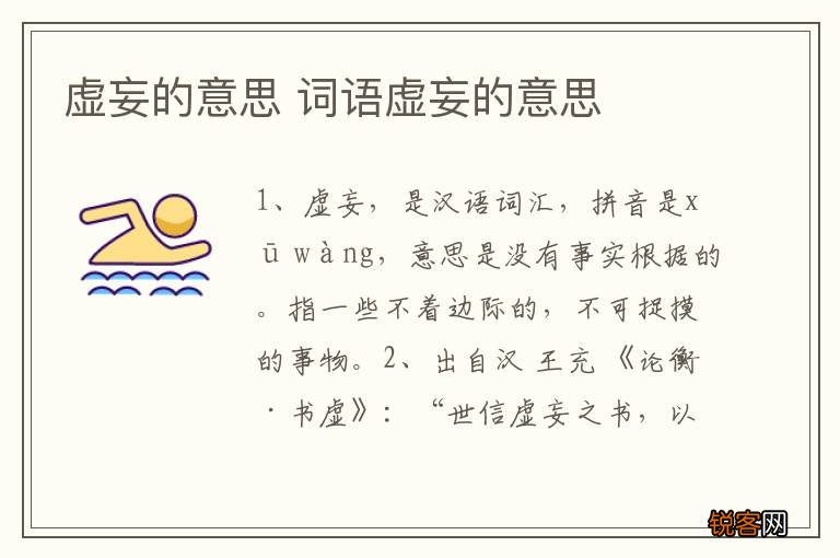 虚妄的意思 词语虚妄的意思