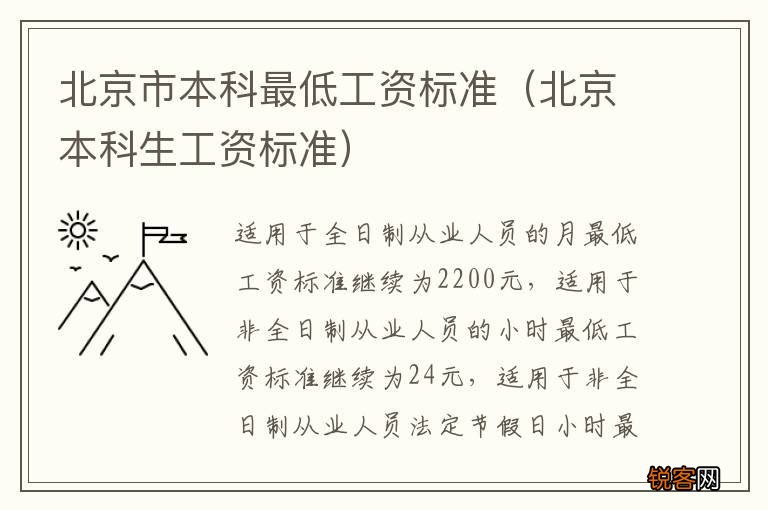 北京本科生工资标准 北京市本科最低工资标准