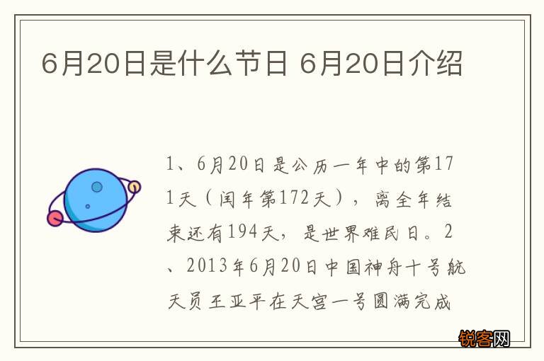 6月20日是什么节日 6月20日介绍