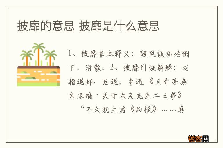 披靡的意思 披靡是什么意思