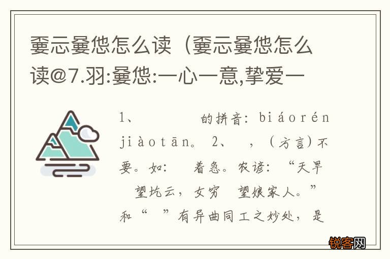嫑忈嘦怹怎么读@7.羽:嘦怹:一心一意,挚爱一人 嫑忈嘦怹怎么读