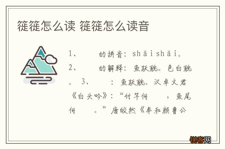 簁簁怎么读 簁簁怎么读音