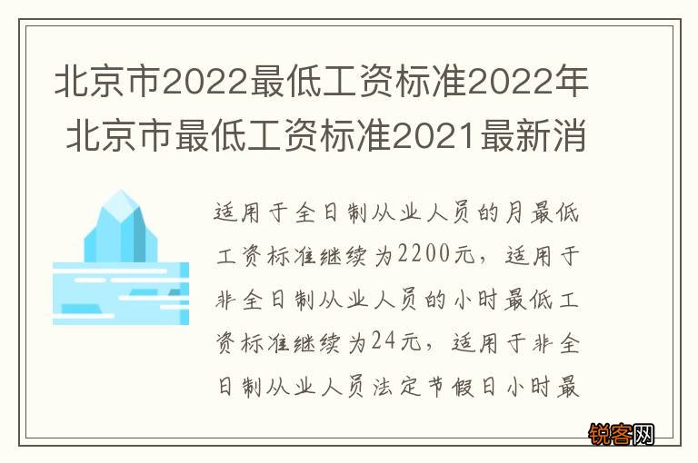 北京市2022最低工资标准2022年 北京市最低工资标准2021最新消息