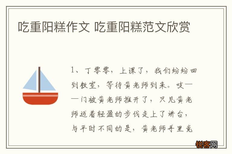 吃重阳糕作文 吃重阳糕范文欣赏