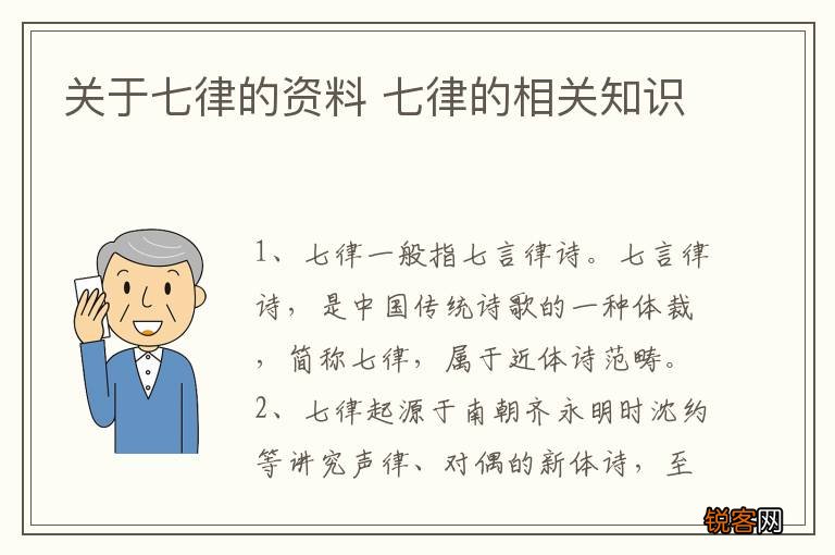 关于七律的资料 七律的相关知识