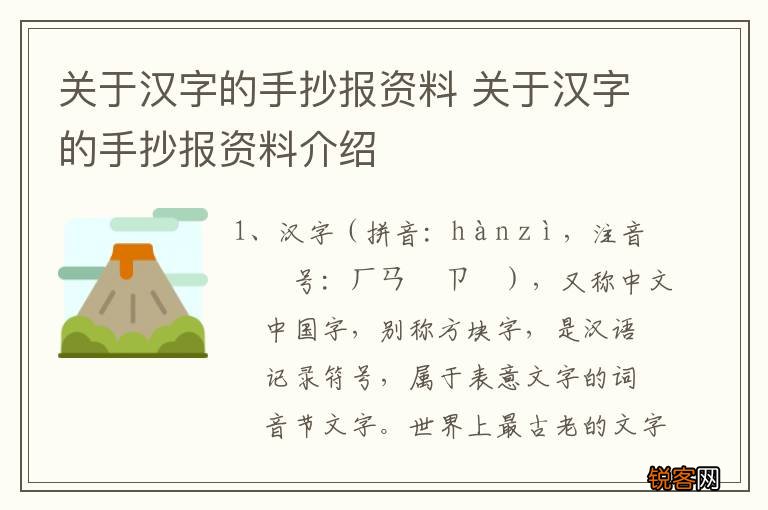 关于汉字的手抄报资料 关于汉字的手抄报资料介绍