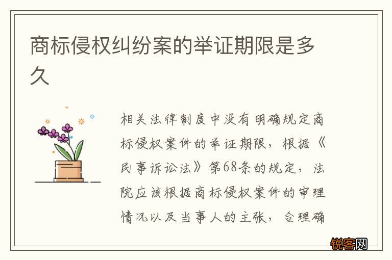 商标侵权纠纷案的举证期限是多久
