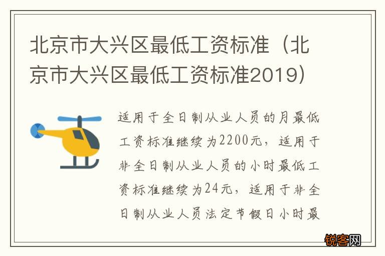北京市大兴区最低工资标准2019 北京市大兴区最低工资标准