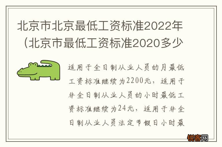 北京市最低工资标准2020多少? 北京市北京最低工资标准2022年
