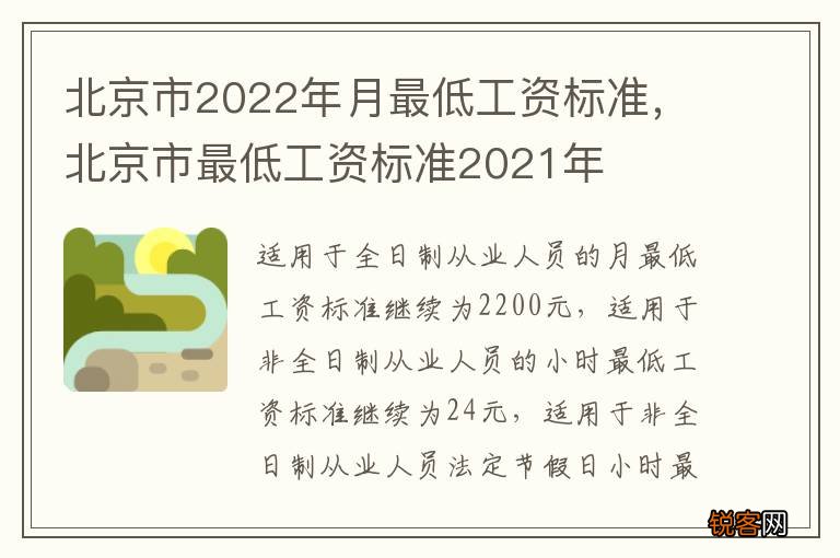 北京市2022年月最低工资标准，北京市最低工资标准2021年