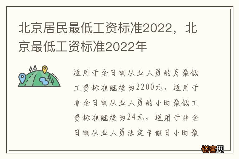 北京居民最低工资标准2022，北京最低工资标准2022年