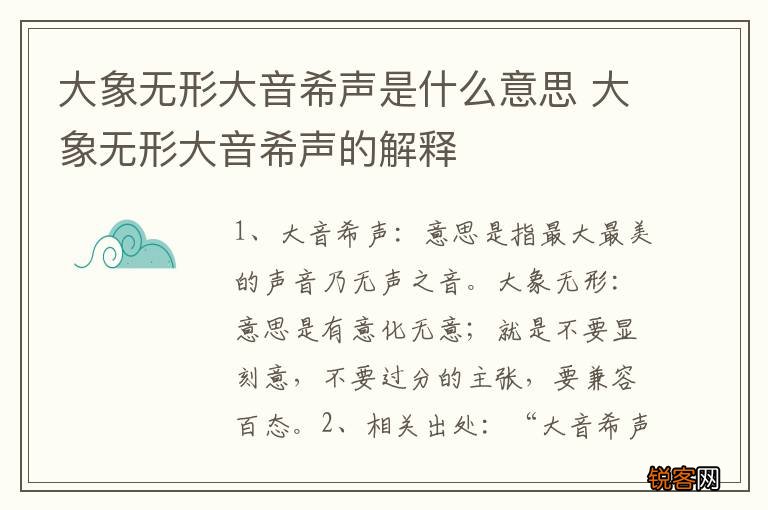 大象无形大音希声是什么意思 大象无形大音希声的解释