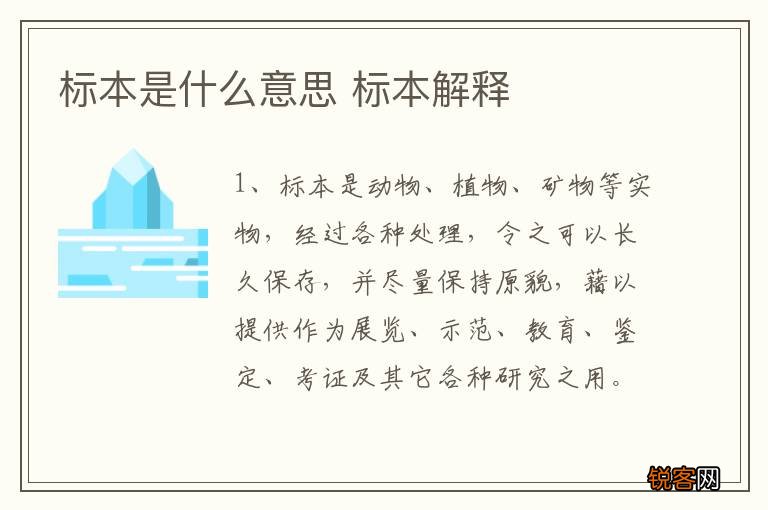 标本是什么意思 标本解释