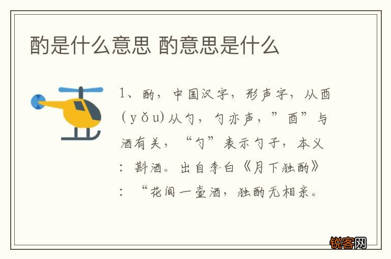 酌是什么意思 酌意思是什么