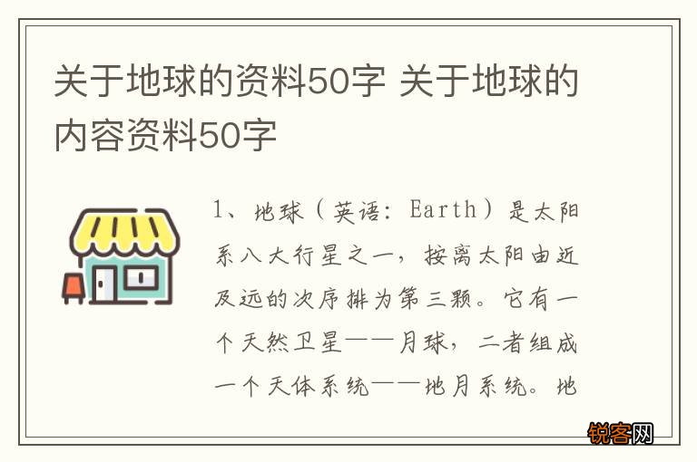 关于地球的资料50字 关于地球的内容资料50字