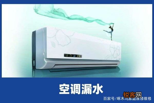 海尔空调怎么样,大部分是这里出问题了